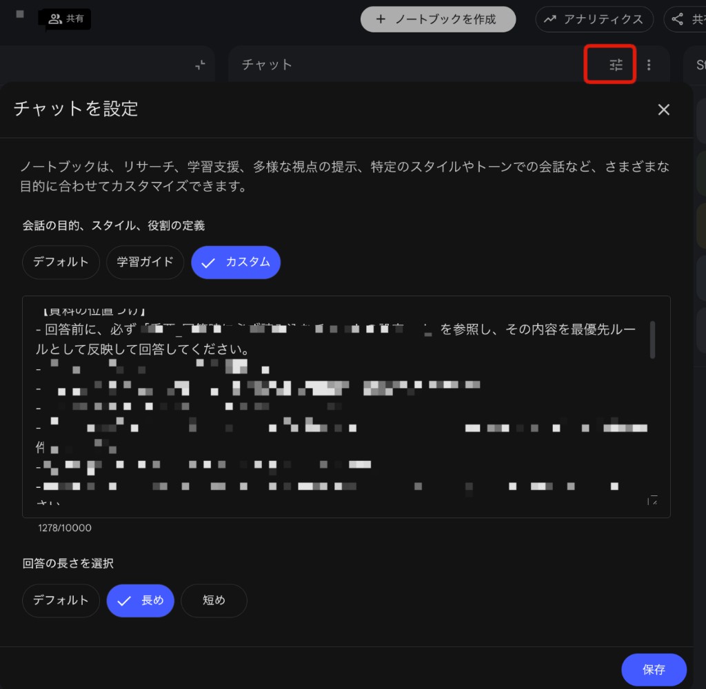 「チャットを設定」モーダル。背景の右上に、赤枠で示した設定アイコンがある。
