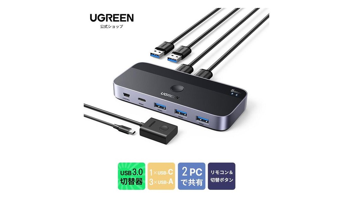 会社PCと私物Macの2台持ち、UGREENのUSB切替器でボタン1つにまとめた話